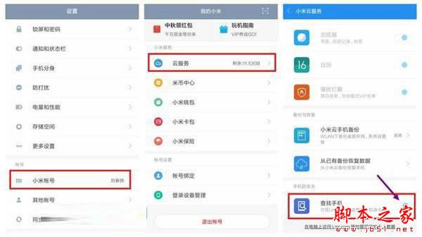 小米5s丢了怎么找回来?小米5s防丢查找找回功能设置方法图文教程