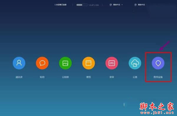 小米5s丢了怎么找回来?小米5s防丢查找找回功能设置方法图文教程