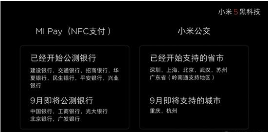 米Pay降临!小米支付终于来了 网友:苹果同款_手机知识_手机学院_本站