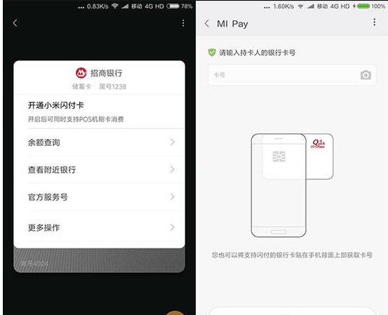 米Pay降临!小米支付终于来了 网友:苹果同款_手机知识_手机学院_本站