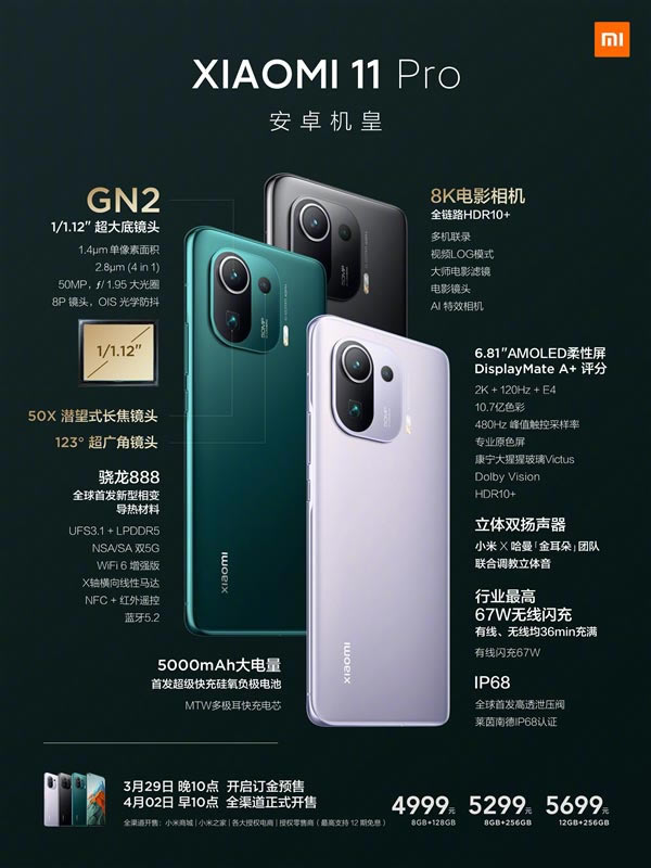2021小米春季新品发布会6款新品价格是多少? 从229元到6999元不等_手机资讯_手机学院_本站
