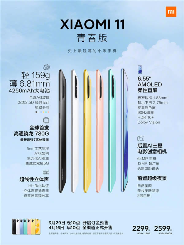 2021小米春季新品发布会6款新品价格是多少? 从229元到6999元不等_手机资讯_手机学院_本站