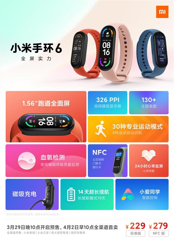2021小米春季新品发布会6款新品价格是多少? 从229元到6999元不等_手机资讯_手机学院_本站