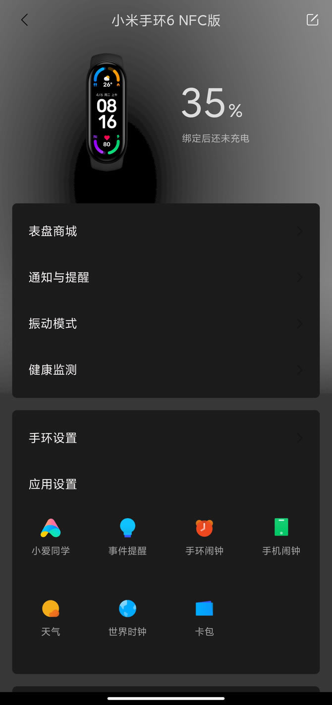 小米手环6体验如何 小米手环6详细评测_硬件综合_硬件教程_本站