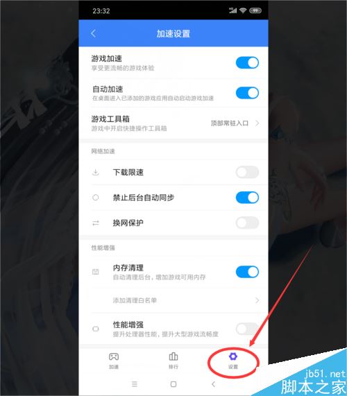 小米8如何打开游戏加速？小米8打开游戏加速图文教程