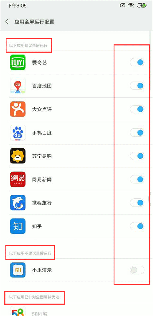 小米8应用如何全屏显示 小米8应用全屏运行设置方法
