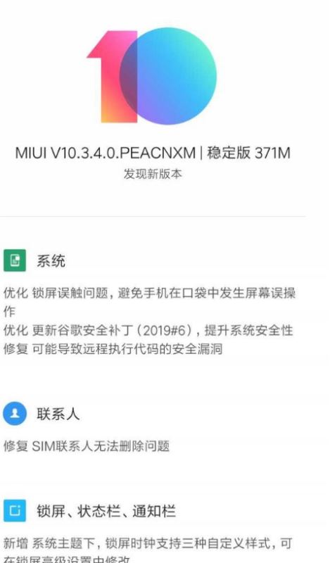 С8ȶMIUI10.3.4ֵø ȶϵͳô_ֻ_ֻѧԺ_վ