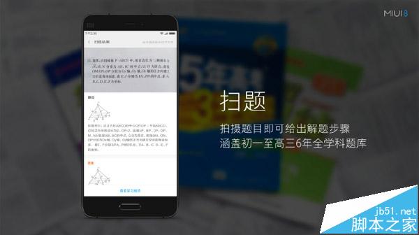 小米MIUI8扫题解答功能使用方法 _手机知识_手机学院_本站