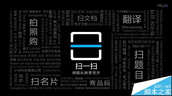 小米MIUI8扫题解答功能使用方法 _手机知识_手机学院_本站