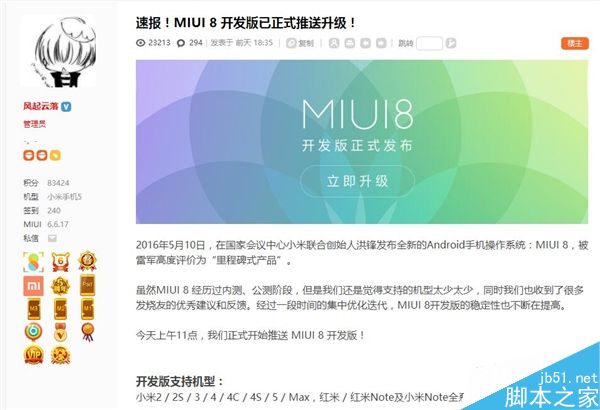 MIUI 8开发版正式推送!这些机型都能升
