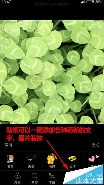 小米MIUI8自带的图片编辑怎么修图?_安卓手机_手机学院_本站