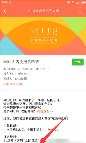 miui8怎么申请内测资格?小米miui8内测申请方法