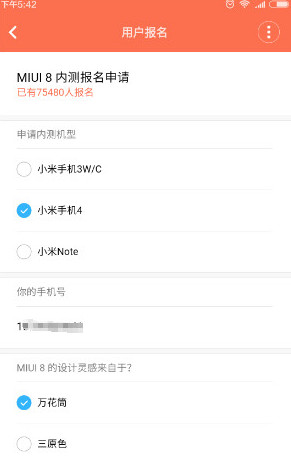 miui8怎么申请内测资格?小米miui8内测申请方法