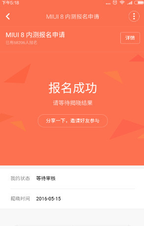 miui8怎么申请内测资格?小米miui8内测申请方法