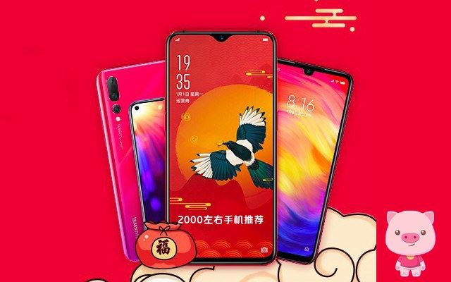 2019两千左右手机选什么好 8款2000左右值得买的手机推荐_手机知识_手机学院_本站