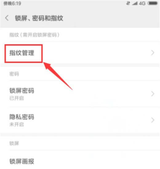 小米9如何关闭指纹解锁?