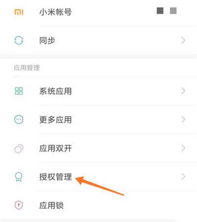 小米cc9权限管理怎么找?_安卓手机_手机学院_本站