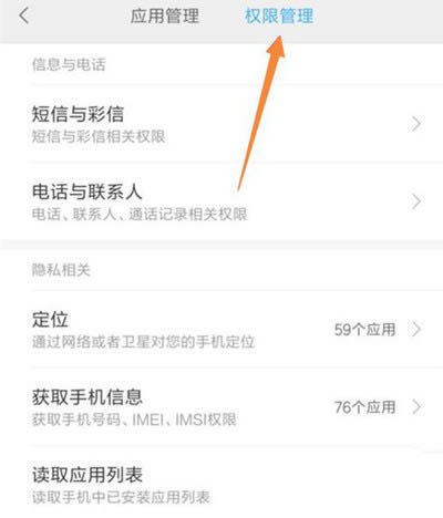小米cc9权限管理怎么找?_安卓手机_手机学院_本站
