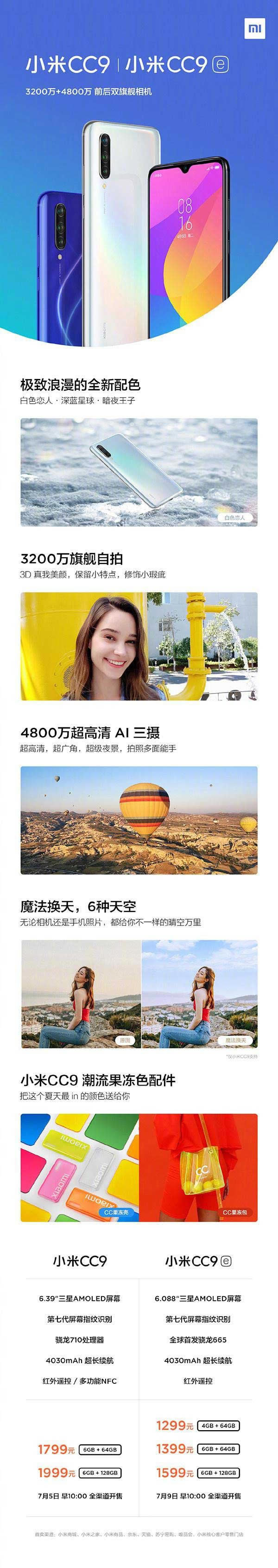 小米cc9和小米cc9e哪款好?小米cc9和小米cc9e区别对比介绍_手机评测_手机学院_本站