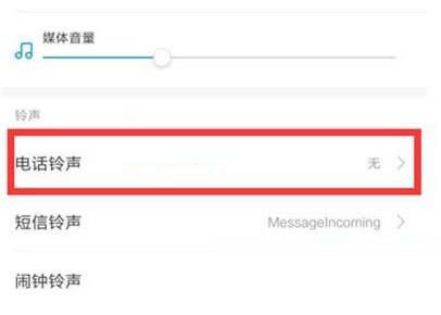 小米cc9铃声如何设置 小米cc9设置铃声方法介绍_安卓手机_手机学院_本站