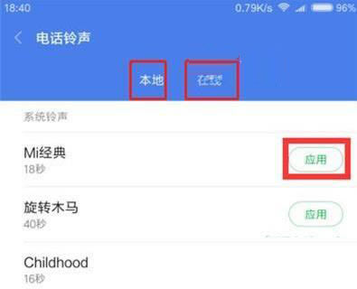 小米cc9铃声如何设置 小米cc9设置铃声方法介绍_安卓手机_手机学院_本站