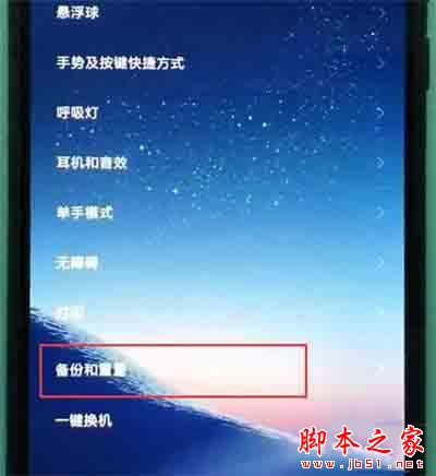 小米cc9怎么备份?小米cc9备份具体操作教程_安卓手机_手机学院_本站