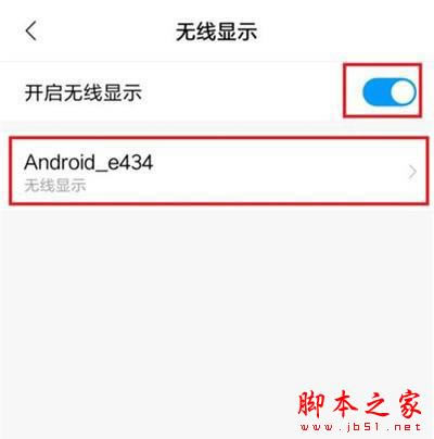 小米cc9怎么投屏?小米cc9手机投屏设置具体操作流程_安卓手机_手机学院_本站