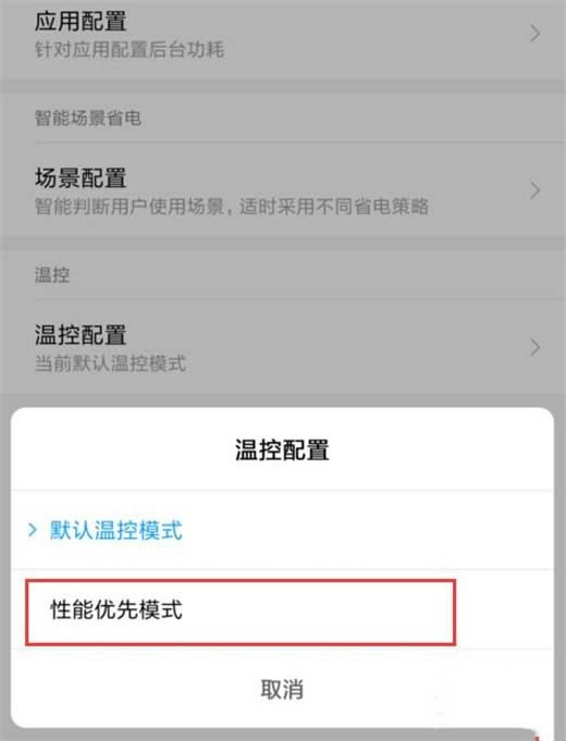 小米9pro如何设置性能优先?
