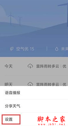 小米cc9天气资讯怎么设置?设置天气资讯具体操作流程_安卓手机_手机学院_本站