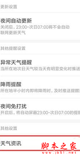 小米cc9天气资讯怎么设置?设置天气资讯具体操作流程_安卓手机_手机学院_本站
