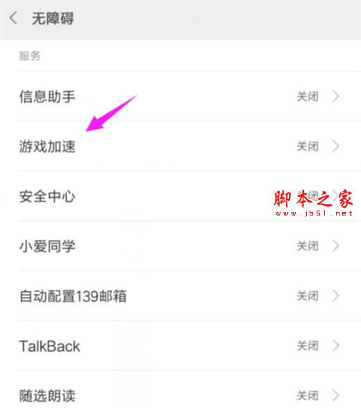 小米9手机游戏加速怎样设置?小米9设置游戏加速的办法介绍