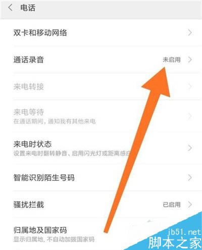 小米cc9怎么开启通话录音?小米cc9通话录音方法