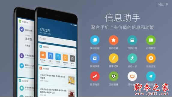 小米MIUI 9怎么样?MIUI9怎么升级?(附MIUI9升级攻略)_手机知识_手机学院_本站