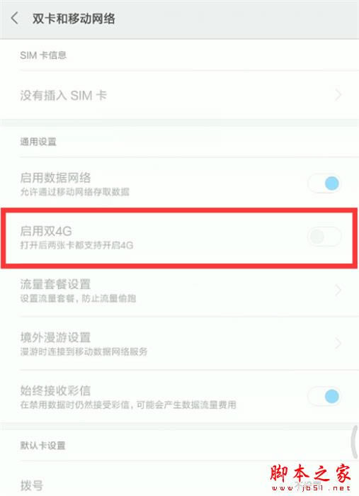 小米9可以打开双4G网络吗?小米9双开4G的办法