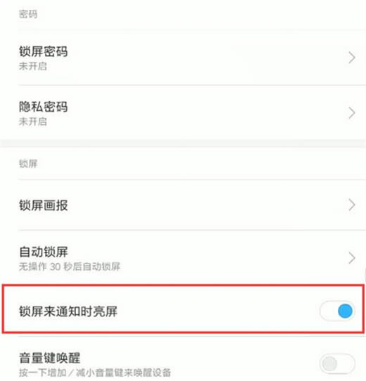 小米9怎样设置通知亮屏？小米9通知亮屏设置图文教程