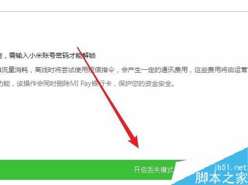 小米9怎样打开失去模式？小米9失去后锁定手机图文教程