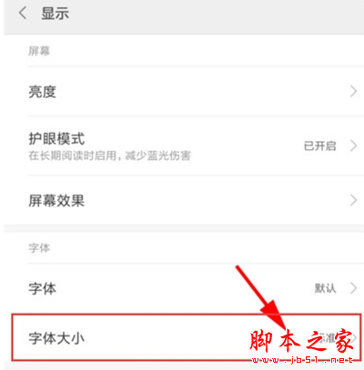 小米cc9如何设置字体大小?小米cc9调整字体大小方法教程_安卓手机_手机学院_本站