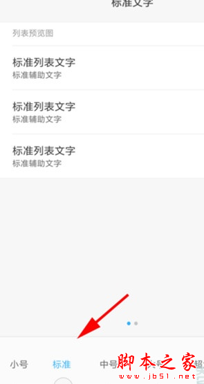 小米cc9如何设置字体大小?小米cc9调整字体大小方法教程_安卓手机_手机学院_本站