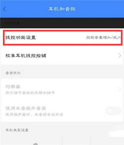 小米cc9如何取消耳机模式?_安卓手机_手机学院_本站