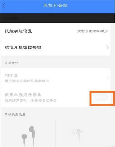 小米cc9如何取消耳机模式?_安卓手机_手机学院_本站
