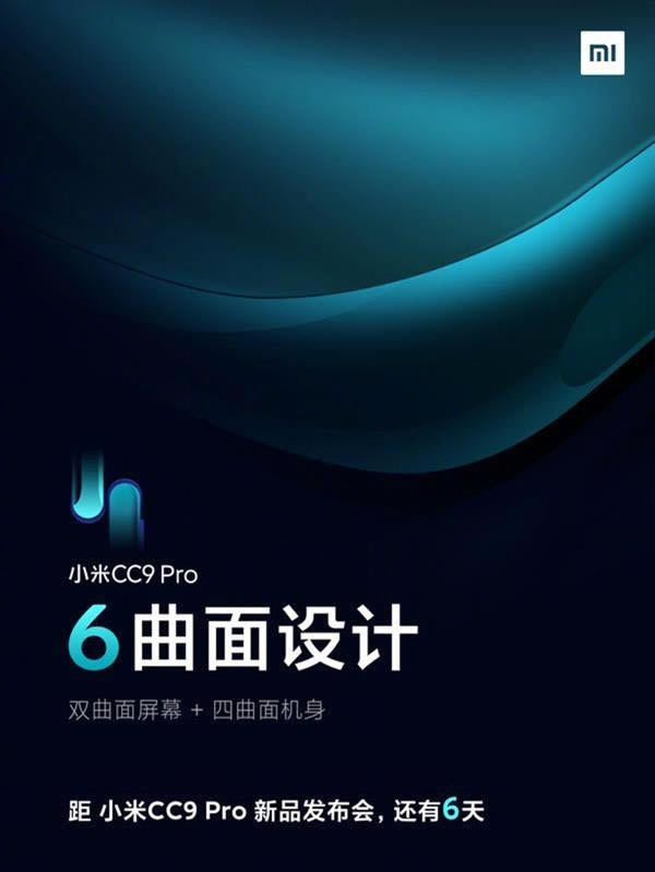小米CC9 Pro有哪些亮点 小米CC9 Pro九大亮点汇总_安卓手机_手机学院_本站