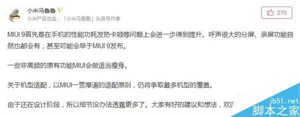 小米自曝MIUI 9:性能功耗发热卡顿等问题大大提升_手机资讯_手机学院_本站