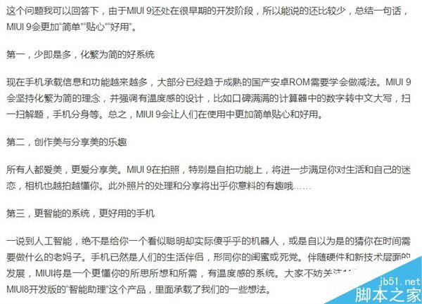 小米自曝MIUI 9:性能功耗发热卡顿等问题大大提升_手机资讯_手机学院_本站