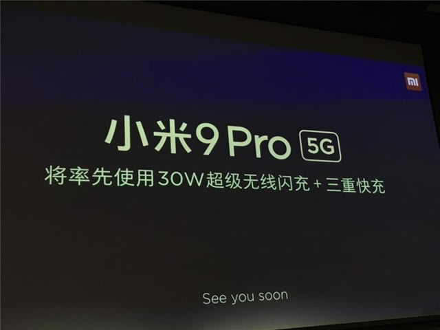 小米9 Pro 5G版官宣:将率先支持30W无线闪充+三重快充