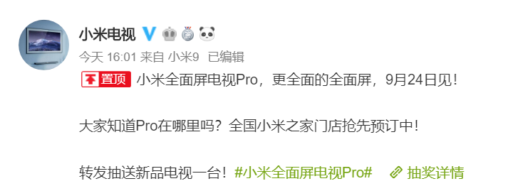小米全面屏电视Pro定档9月24日 预约全面开启_电视盒子_硬件教程_本站