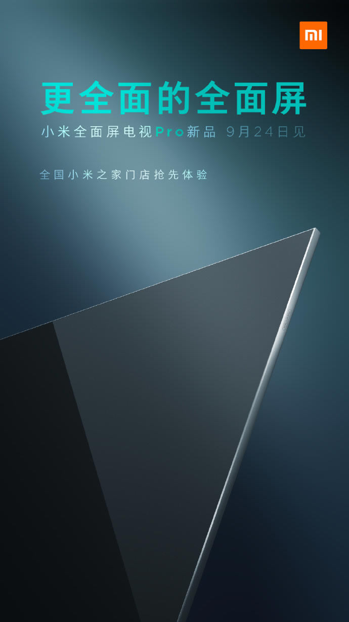 小米全面屏电视Pro定档9月24日 预约全面开启_电视盒子_硬件教程_本站