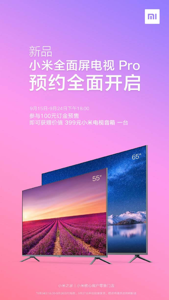 小米全面屏电视Pro定档9月24日 预约全面开启_电视盒子_硬件教程_本站