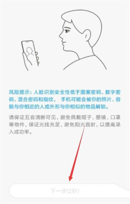 小米9pro如何设置人脸解锁?_安卓手机_手机学院_本站