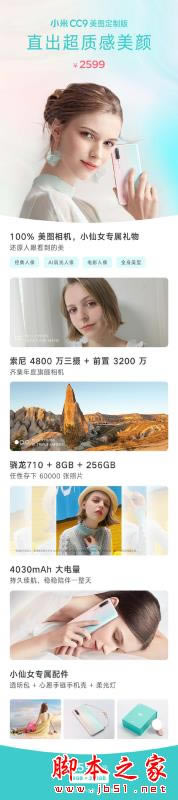 小米cc9美图定制版评测:打造小仙女专属礼物_手机评测_手机学院_本站