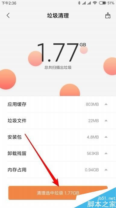 小米9怎么清理系统垃圾?小米9清理系统垃圾教程